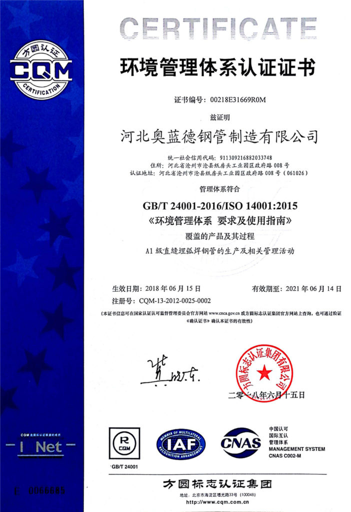 ISO 14001 Certificate in Chinese