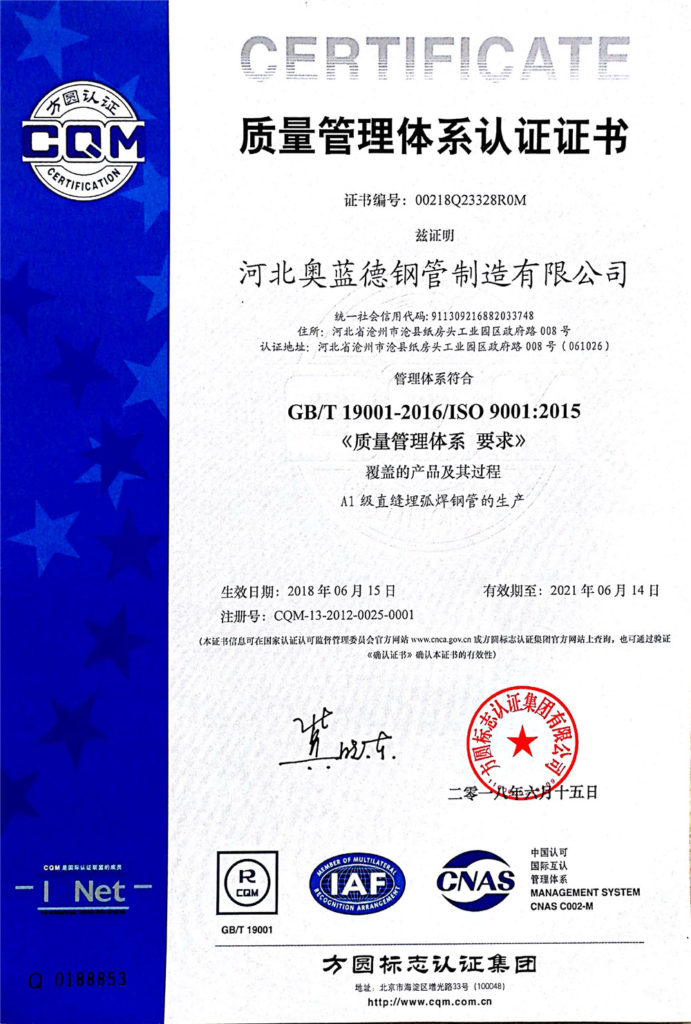 ISO 9001 Certificate in Chinese