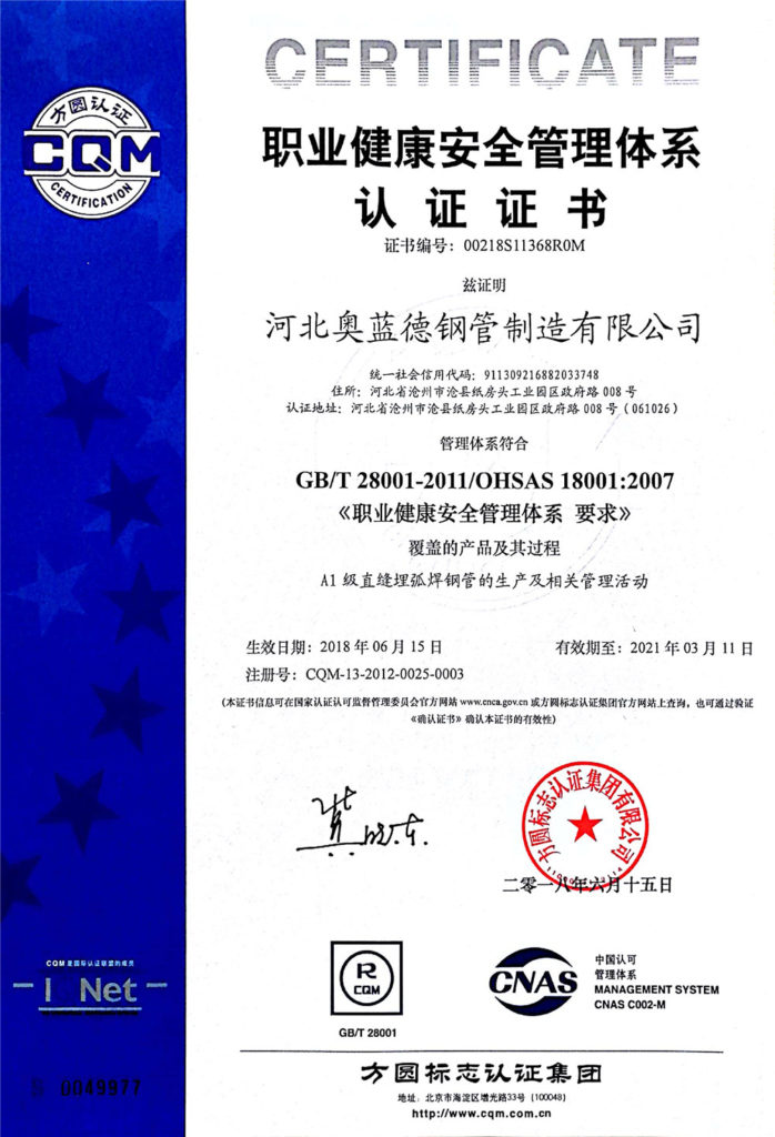 OHSAS 18001 Certificate in Chinese